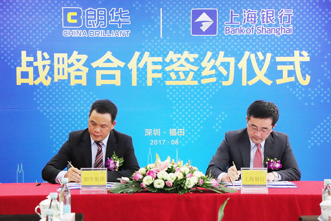 朗华集团与上海银行告竣战略相助，，，，共推工业制造生长新里程！ - 朗华要闻 - 深圳市朗华供应链效劳有限公司