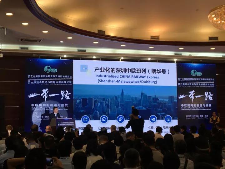 朗华协办｜第二届铁水联运与跨境运输岑岭论坛盛放纵行，，，，，直击中欧班列当下机缘与挑战 - 朗华要闻 - 深圳市朗华供应链效劳有限公司