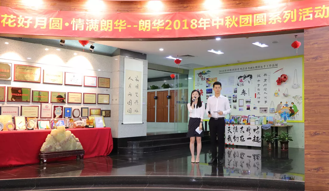 花好月圆，，，，，，情满朗华，，，，，，朗华2018年中秋团圆系列活动圆满落幕 - 朗华要闻 - 深圳市朗华供应链效劳有限公司