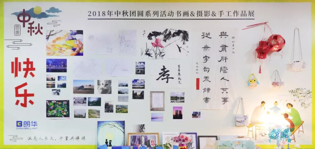 花好月圆，，，，，，情满朗华，，，，，，朗华2018年中秋团圆系列活动圆满落幕 - 朗华要闻 - 深圳市朗华供应链效劳有限公司