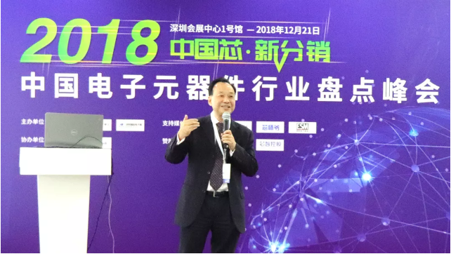 未来可期，，，，，，2018中国电子元器件行业盘货峰会圆满落幕！ - 朗华要闻 - 深圳市朗华供应链效劳有限公司