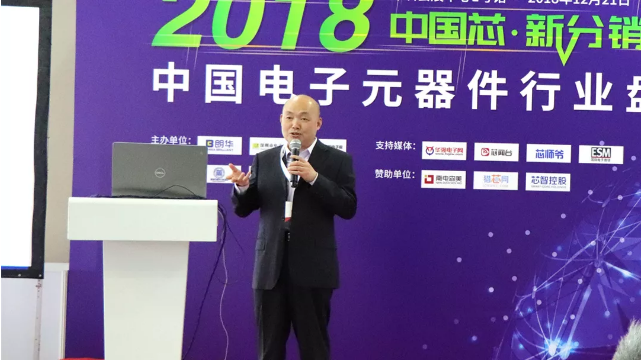 未来可期，，，，，，2018中国电子元器件行业盘货峰会圆满落幕！ - 朗华要闻 - 深圳市朗华供应链效劳有限公司
