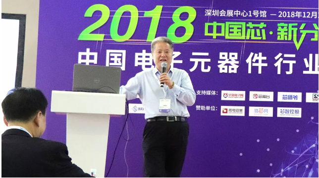 未来可期，，，，，，2018中国电子元器件行业盘货峰会圆满落幕！ - 朗华要闻 - 深圳市朗华供应链效劳有限公司