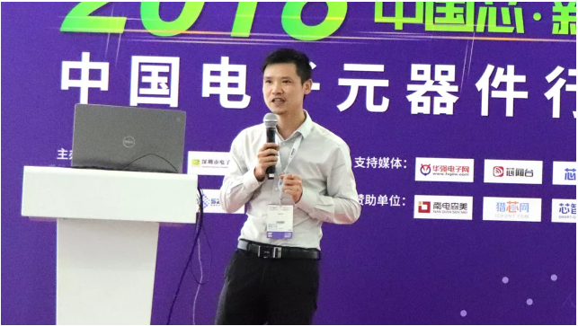 未来可期，，，，，，2018中国电子元器件行业盘货峰会圆满落幕！ - 朗华要闻 - 深圳市朗华供应链效劳有限公司