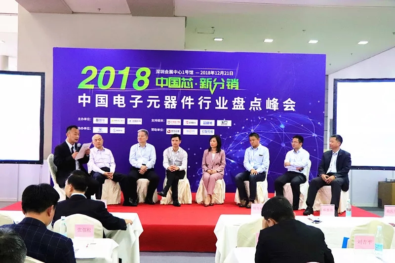 未来可期，，，，，，2018中国电子元器件行业盘货峰会圆满落幕！ - 朗华要闻 - 深圳市朗华供应链效劳有限公司
