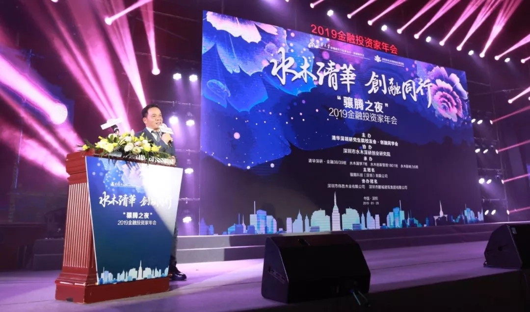 朗华集团董事长张春华出席2019清华深研·金融投资家年会 - 朗华要闻 - 深圳市朗华供应链效劳有限公司