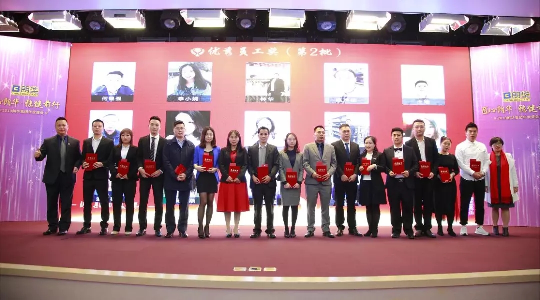 匠心朗华·稳健前行，，，朗华集团2019年度盛典 - 朗华要闻 - 深圳市朗华供应链效劳有限公司