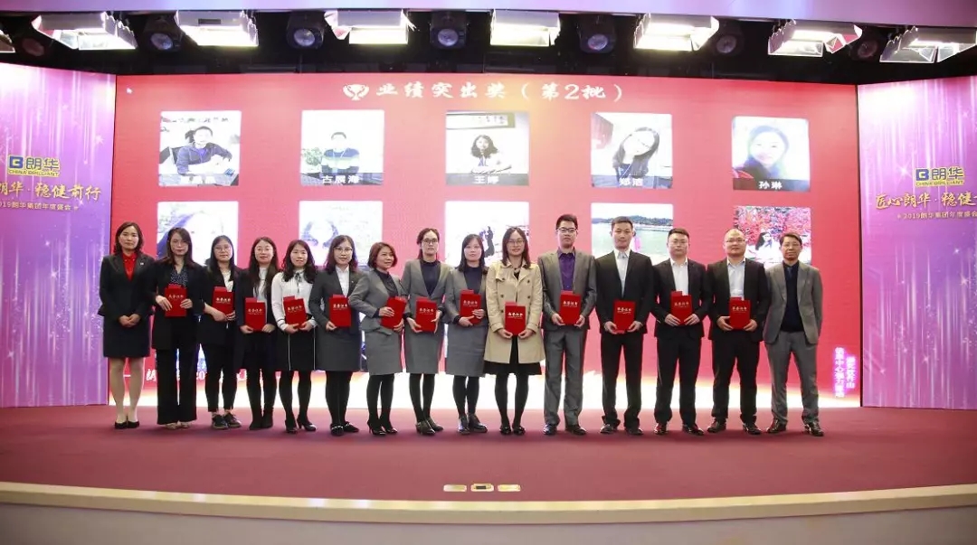 匠心朗华·稳健前行，，，朗华集团2019年度盛典 - 朗华要闻 - 深圳市朗华供应链效劳有限公司