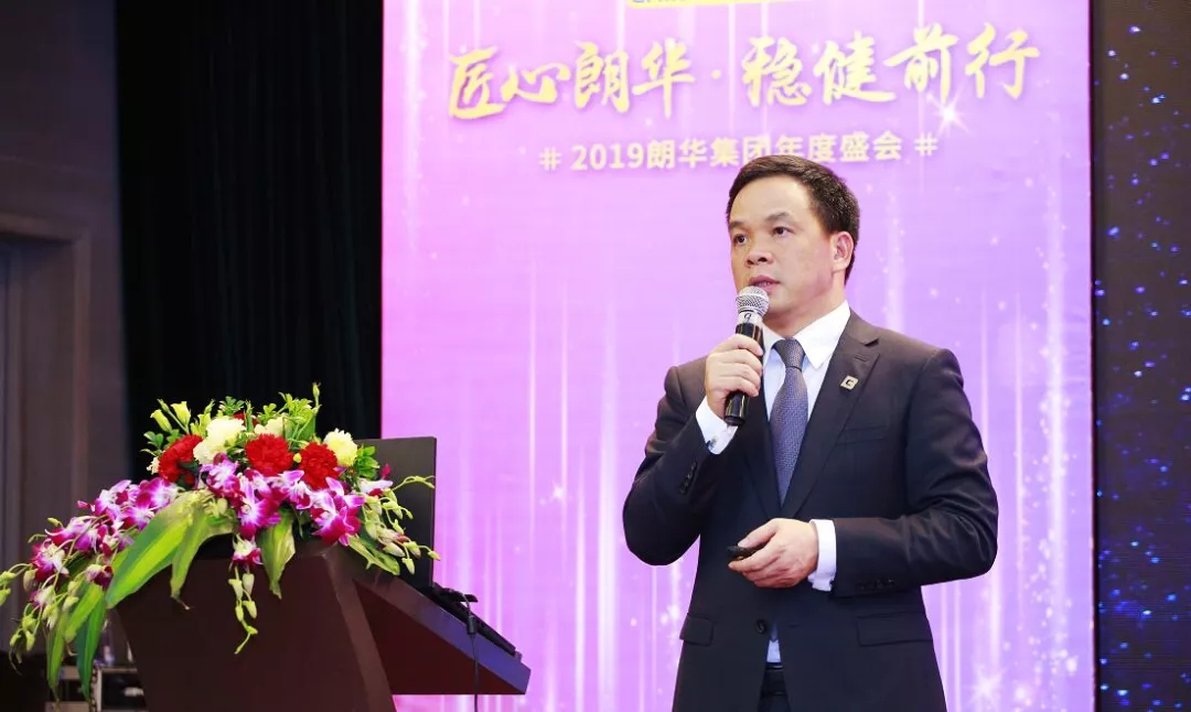 匠心朗华·稳健前行，，，朗华集团2019年度盛典 - 朗华要闻 - 深圳市朗华供应链效劳有限公司