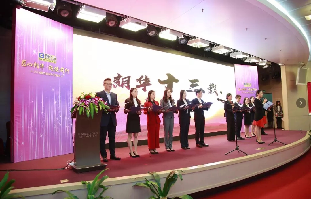 匠心朗华·稳健前行，，，朗华集团2019年度盛典 - 朗华要闻 - 深圳市朗华供应链效劳有限公司