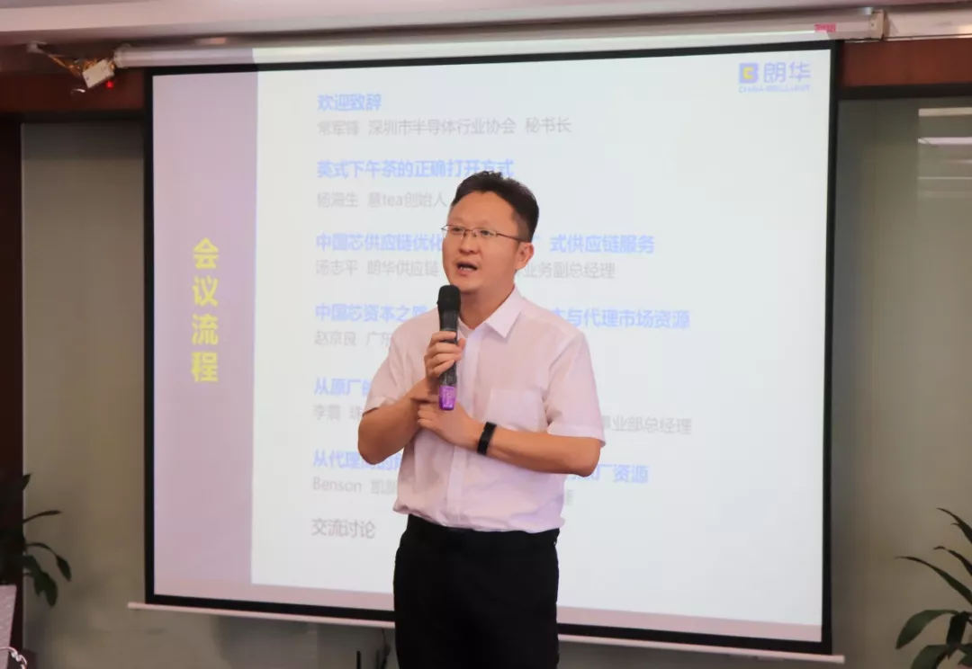 “中国芯”生态工业生长之路钻研会圆满落幕 - 朗华要闻 - 深圳市朗华供应链效劳有限公司