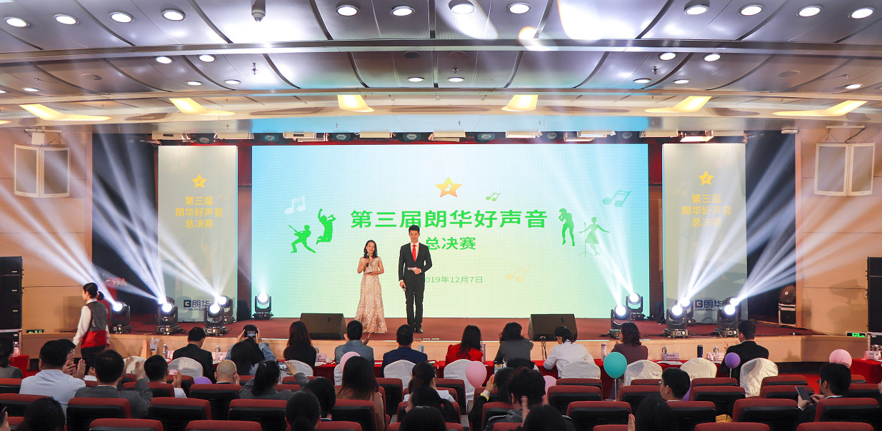 第三届朗华好声音活动圆满落幕 - 朗华要闻 - 深圳市朗华供应链效劳有限公司