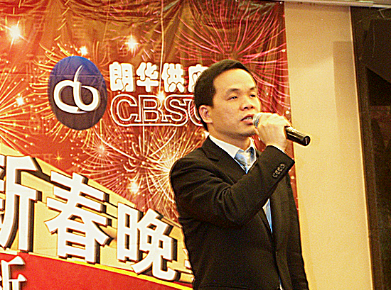 我司举行朗华2008年度员工总结大会及2009年新春晚会 - 朗华要闻 - 深圳市朗华供应链效劳有限公司