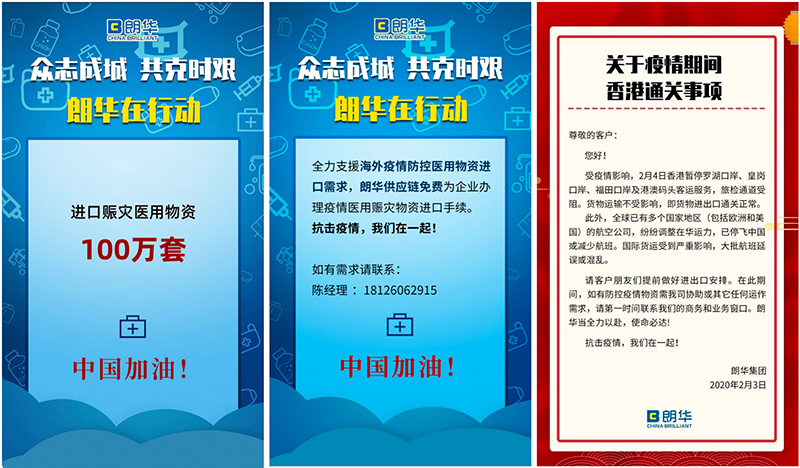 抗击疫情，，，朗华与您在一起 - 朗华要闻 - 深圳市朗华供应链效劳有限公司