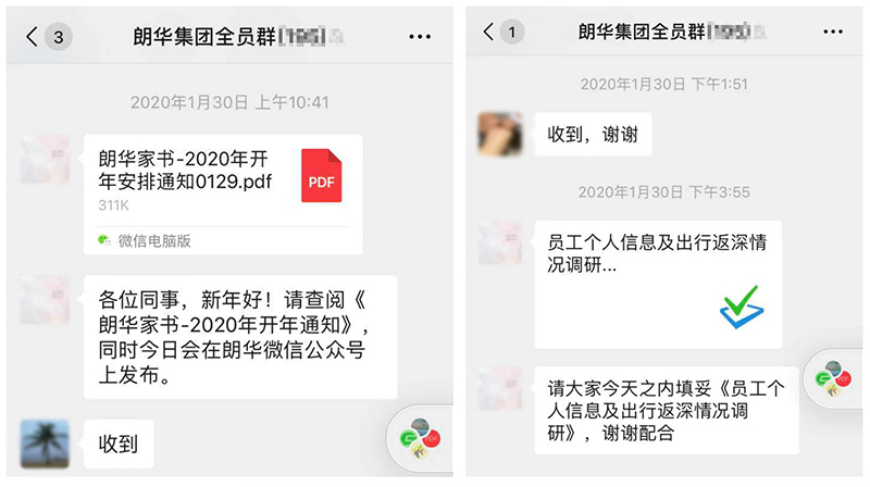 抗击疫情，，，朗华与您在一起 - 朗华要闻 - 深圳市朗华供应链效劳有限公司