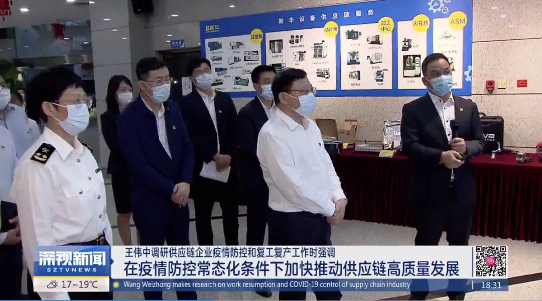 深圳市委书记王伟中调研朗华：加速推动供应链高质量生长 - 朗华要闻 - 深圳市朗华供应链效劳有限公司