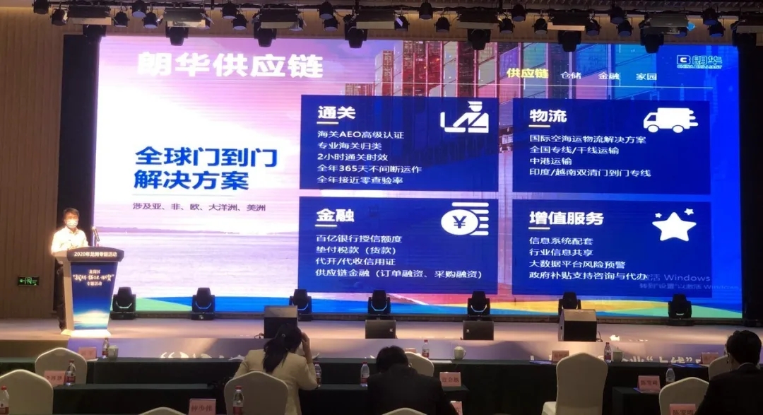 深圳龙岗“战疫情·拓渠道·稳外贸”专题活动乐成举行 - 朗华要闻 - 深圳市朗华供应链效劳有限公司