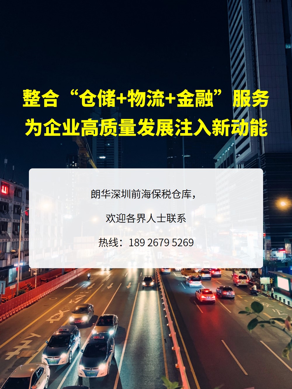 朗华仓储产品线再添新成员——保税仓储营业华美登场 - 朗华要闻 - 深圳市朗华供应链效劳有限公司