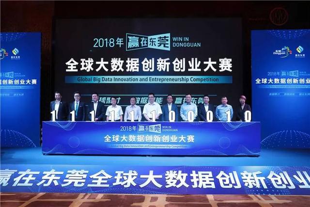 大数据“天下杯”即将上演：东莞全球大数据立异创业大赛正式启动 - 朗华要闻 - 深圳市朗华供应链效劳有限公司