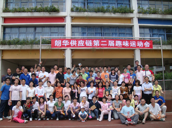 热烈祝贺2009年朗华第二届意见意义运动会圆满乐成 - 朗华要闻 - 深圳市朗华供应链效劳有限公司