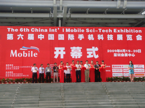 我司应邀加入“第六届中国国际手机科技展览会” - 朗华要闻 - 深圳市朗华供应链效劳有限公司
