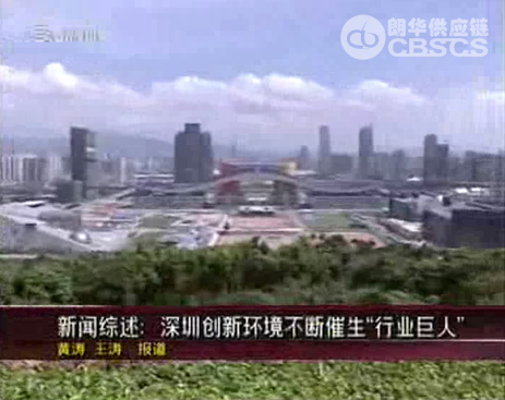 深圳立异情形催生“行业巨人”——深圳卫视朗华专访报道 - 朗华要闻 - 深圳市朗华供应链效劳有限公司