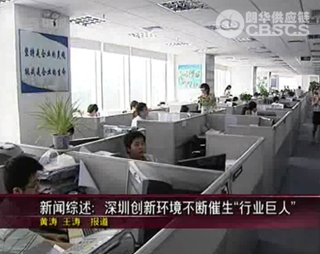 深圳立异情形催生“行业巨人”——深圳卫视朗华专访报道 - 朗华要闻 - 深圳市朗华供应链效劳有限公司