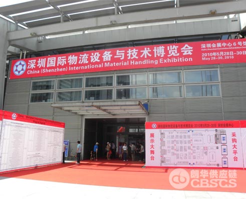 2010年深圳国际物流装备与手艺展览会 - 朗华要闻 - 深圳市朗华供应链效劳有限公司