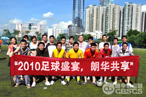 足球盛宴朗华共享 - 朗华要闻 - 深圳市朗华供应链效劳有限公司