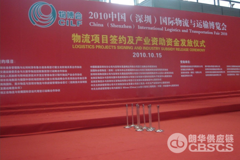 我司加入中国（深圳）国际物流与运输展览会 - 朗华要闻 - 深圳市朗华供应链效劳有限公司