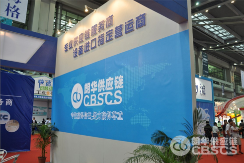 我司加入中国（深圳）国际物流与运输展览会 - 朗华要闻 - 深圳市朗华供应链效劳有限公司