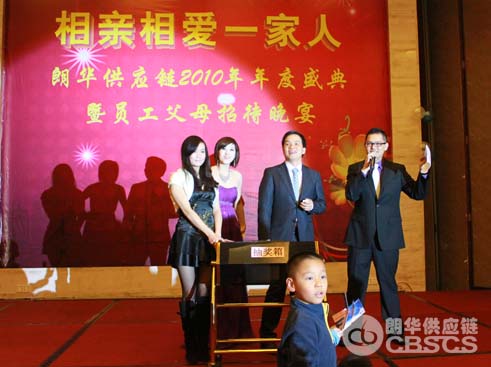 朗华供应链2010年度感恩盛典答谢晚宴 - 朗华要闻 - 深圳市朗华供应链效劳有限公司