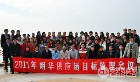 朗华2011年目的治理事情聚会圆满竣事 - 朗华要闻 - 深圳市朗华供应链效劳有限公司