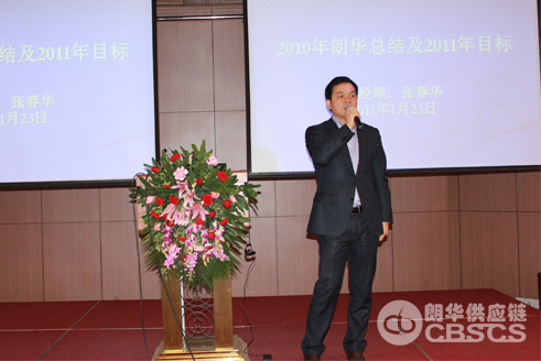 朗华供应链2010年年终总结大会圆满竣事 - 朗华要闻 - 深圳市朗华供应链效劳有限公司