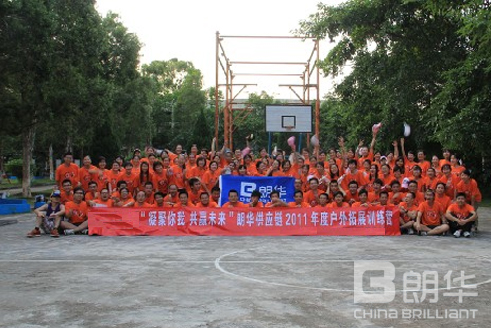 “凝聚你我，，共赢未来”——朗华供应链2011年度户外拓展训练营 - 朗华要闻 - 深圳市朗华供应链效劳有限公司