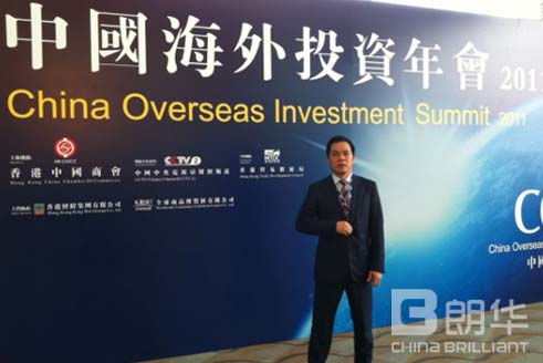 朗华供应链受邀加入首届“中国外洋投资年会” - 朗华要闻 - 深圳市朗华供应链效劳有限公司