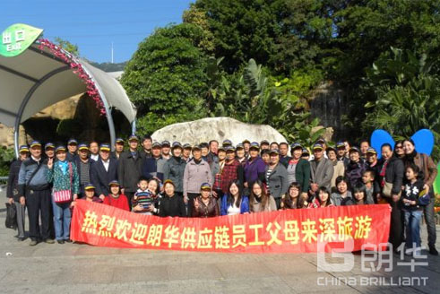 “感恩之旅，，，，，，您我偕行”朗华供应链员工怙恃来深旅游活动圆满落幕 - 朗华要闻 - 深圳市朗华供应链效劳有限公司
