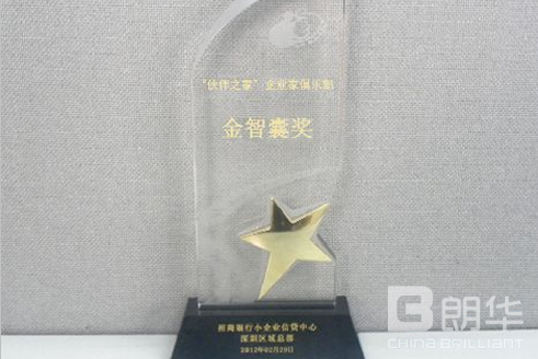 我司董事长荣获招商银行“‘同伴之家’企业家俱乐部危害照料金智囊奖” - 朗华要闻 - 深圳市朗华供应链效劳有限公司