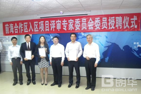 我司董事长张春华获聘前海入区项目评审专家委员会委员 - 朗华要闻 - 深圳市朗华供应链效劳有限公司