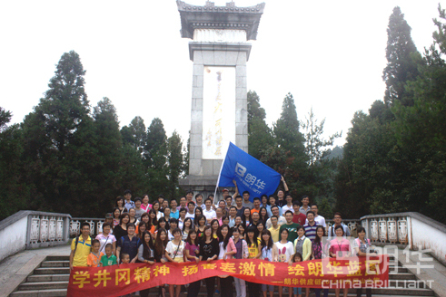学井冈精神，，，，，扬青春激情，，，，，绘朗华蓝图——朗华2012年井冈山红色之旅圆满落幕 - 朗华要闻 - 深圳市朗华供应链效劳有限公司