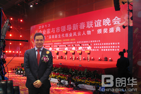 创业风云新生代，，，政企同心铸绚烂——公司董事长张春华出席2013深企联新春晚会，，，并授获首届“深圳新生代创业风云人物”声誉 - 朗华要闻 - 深圳市朗华供应链效劳有限公司