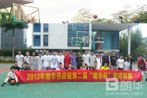 2013年第二届“朗华杯”篮球联赛圆满落幕 - 朗华要闻 - 深圳市朗华供应链效劳有限公司