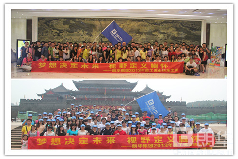 梦想决议未来，，，视野界说胸怀——朗华集团2013年佛山快乐之旅落下帷幕 - 朗华要闻 - 深圳市朗华供应链效劳有限公司