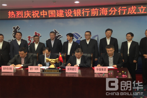 张春华董事长出席建设银行前海分行战略客户签约及揭牌仪式 - 朗华要闻 - 深圳市朗华供应链效劳有限公司