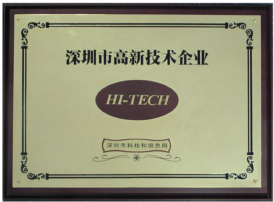 深圳市华际科技有限公司获得高新企业资格认定证书 - 朗华要闻 - 深圳市朗华供应链效劳有限公司