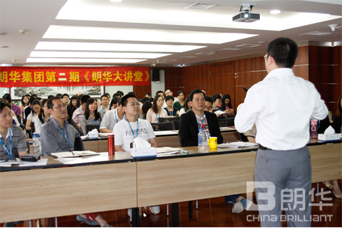 “朗华大课堂”第二期《四维向导力》课程圆满竣事 - 朗华要闻 - 深圳市朗华供应链效劳有限公司