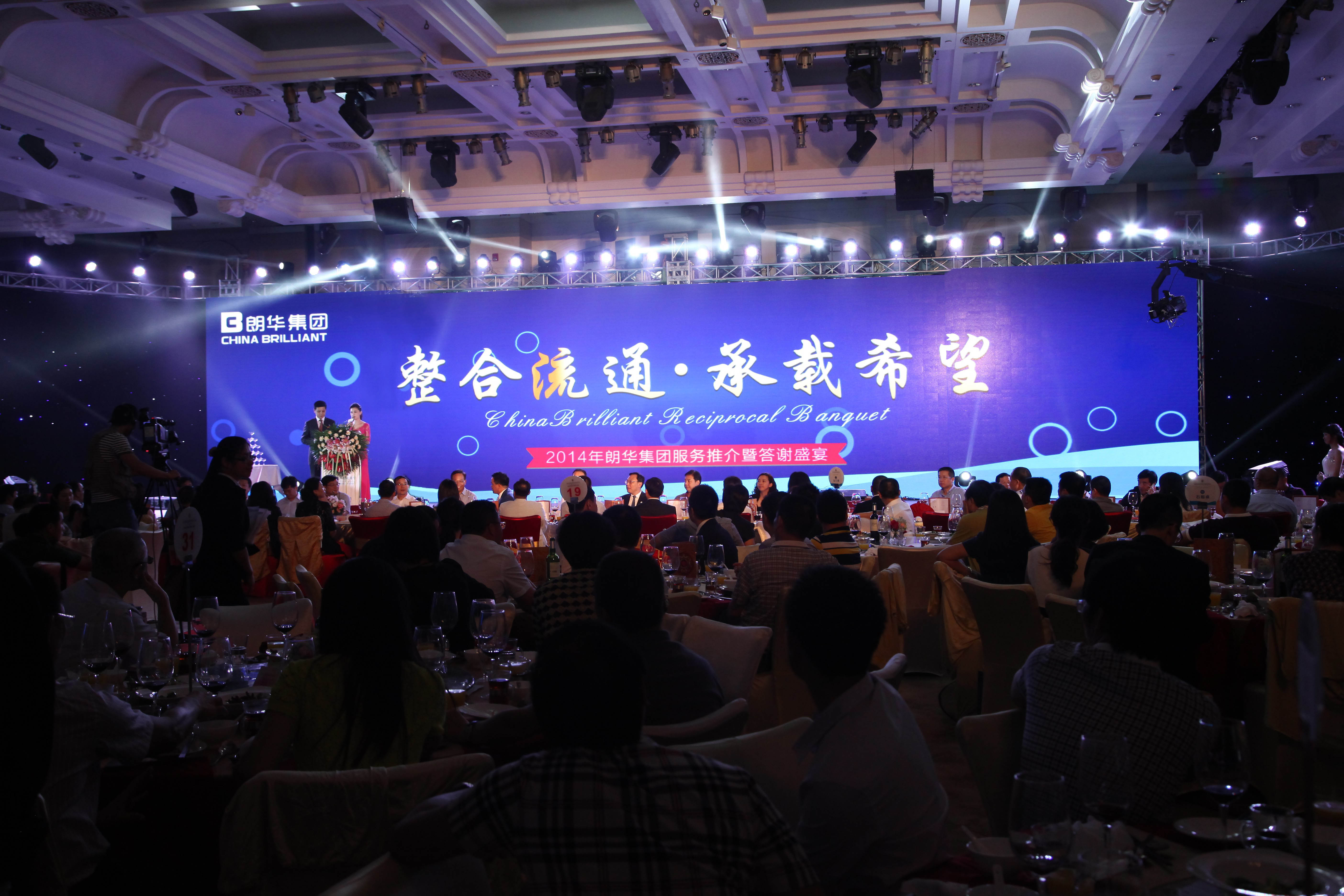 “整合流通?承载希望”——朗华2014年效劳推介暨答谢盛会圆满落幕 - 朗华要闻 - 深圳市朗华供应链效劳有限公司