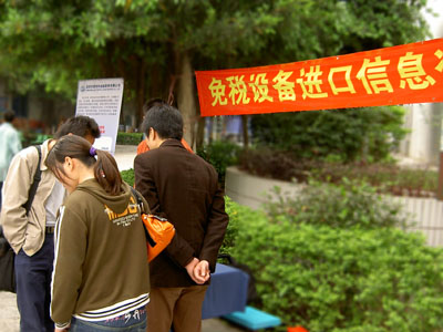 西丽同富足工业城“免税装备入口信息咨询会” - 朗华要闻 - 深圳市朗华供应链效劳有限公司