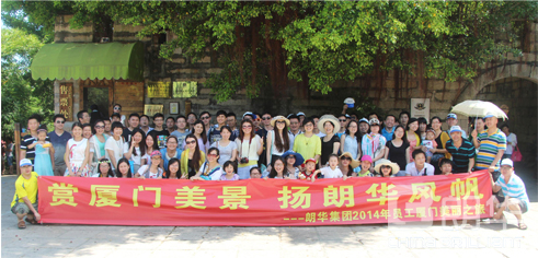赏厦门美景?扬朗华帆船——朗华集团2014年厦门之旅圆满落幕 - 朗华要闻 - 深圳市朗华供应链效劳有限公司