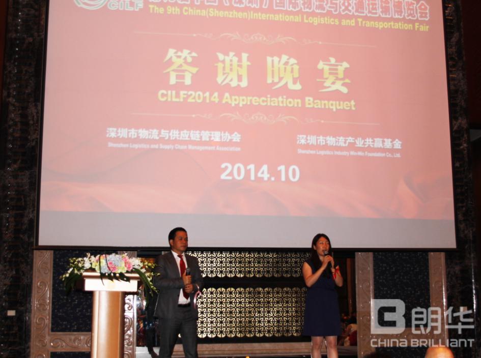 相聚物博会，，，，承载朗华情——2014年中国（深圳）国际物流与运输展览会完满落幕 - 朗华要闻 - 深圳市朗华供应链效劳有限公司